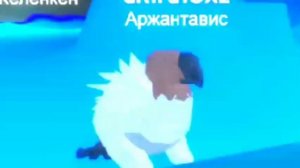 Покупка Аргентависа в «Семья птиц» в игре Roblox