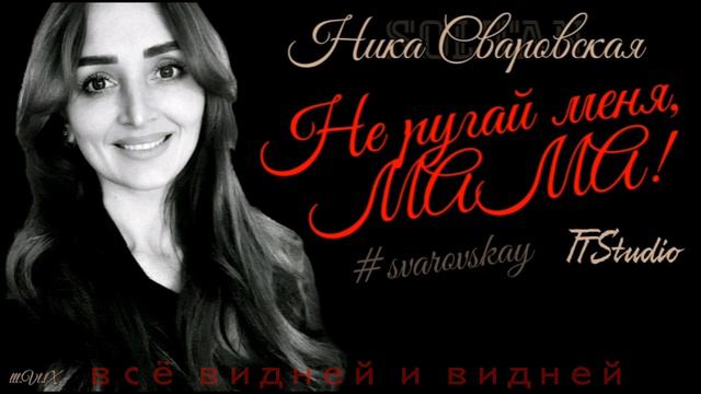 Soltan Сваровская 