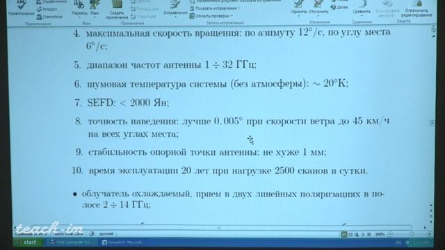 Жаров В.Е. - Радиоастрометрия: Спецкурс - 14. Сеть VLBI2010 смотреть онлайн