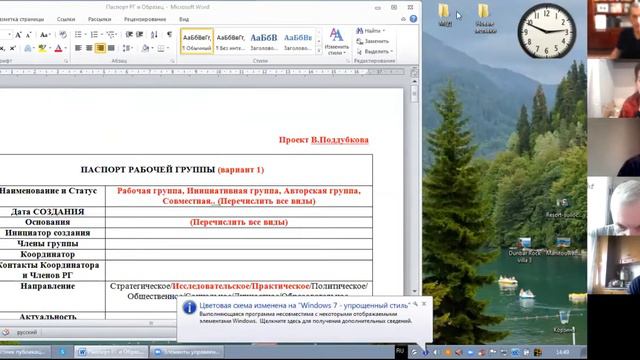 Заседание №14 РГ Уставная смотреть онлайн
