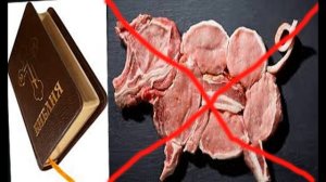 Почему христиане кушают свинину и нарушили библейский запрет??