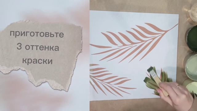 Пальмовые листья через трафарет, многоцветный декор смотреть онлайн