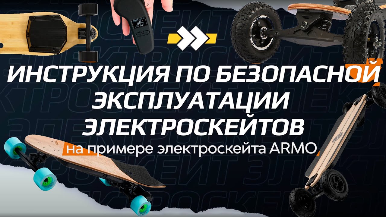 ТОП важных нюансов | Инструкция по использованию электроскейта смотреть онлайн