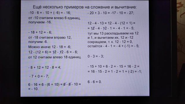 Положительные и отрицательные числа. Действия с ними. смотреть онлайн