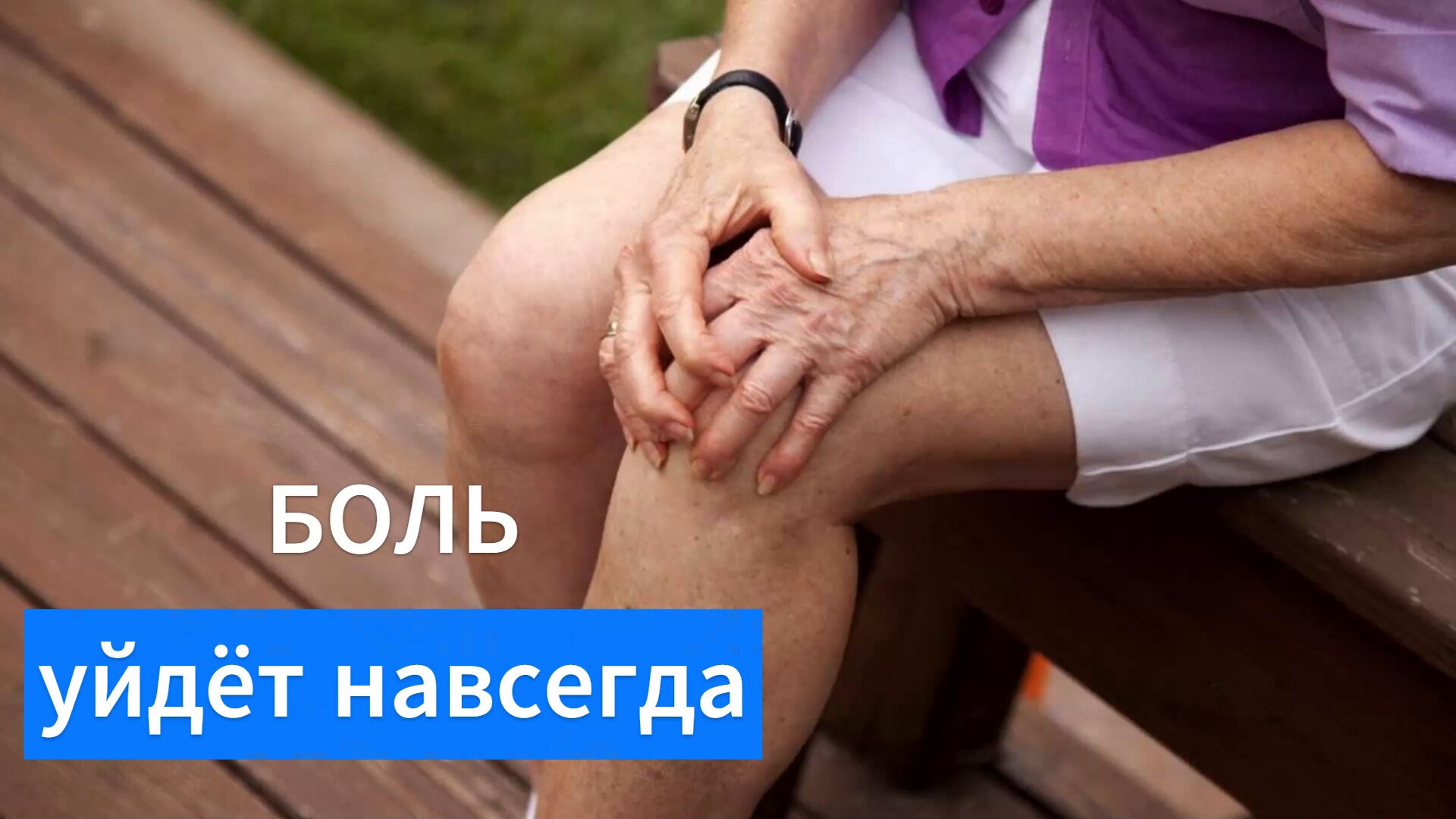 Болят Колени Что Делать