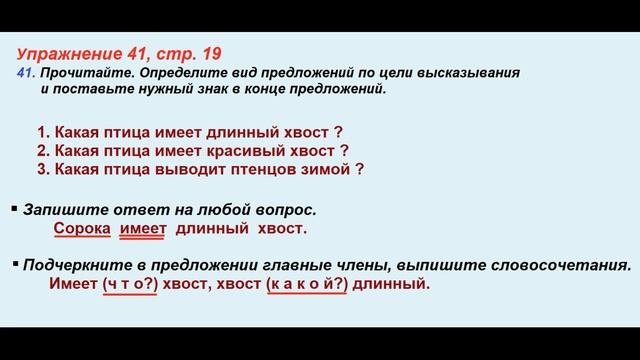 ГДЗ по русскому языку 3 класс Страница. 19 Канакина рабочая тетрадь. смотреть онлайн