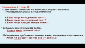 ГДЗ по русскому языку 3 класс Страница. 19 Канакина рабочая тетрадь.