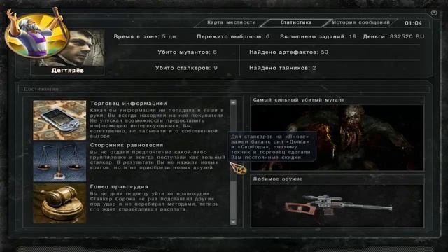 Достижения в: СТАЛКЕР Зов Припяти смотреть онлайн