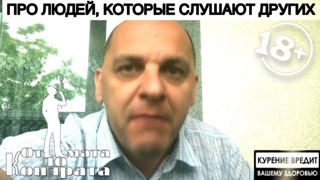 ПРО ЛЮДЕЙ, КОТОРЫЕ СЛУШАЮТ ДРУГИХ смотреть онлайн