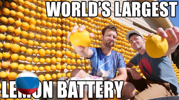 [Mark Rober] Самая Большая Лимонная Батарейка в Мире [Марк Робер]