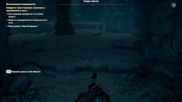 ACOdyssey Фермопилы Следы персов