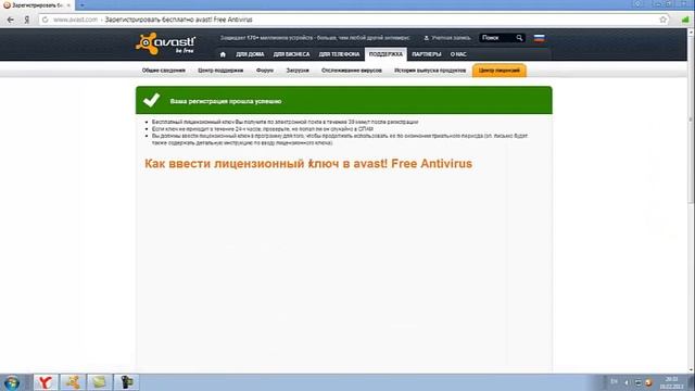 Как активировать Аваст бесплатно на 1 год смотреть онлайн