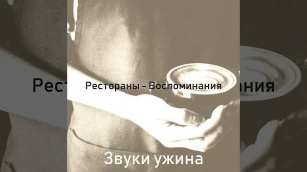 Видения (Кофейни)