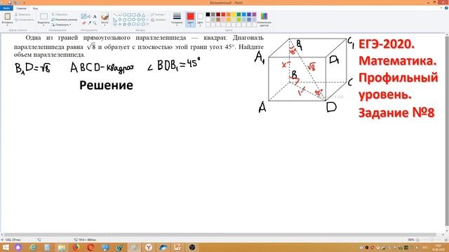 ЕГЭ МАТЕМАТИКА ПРОФИЛЬ №8 смотреть онлайн