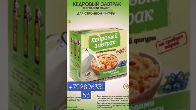 Стройная фигура?! Легко!!! С кедровым завтраком на основе ягод Годжи- возможно всё!!! смотреть онлайн