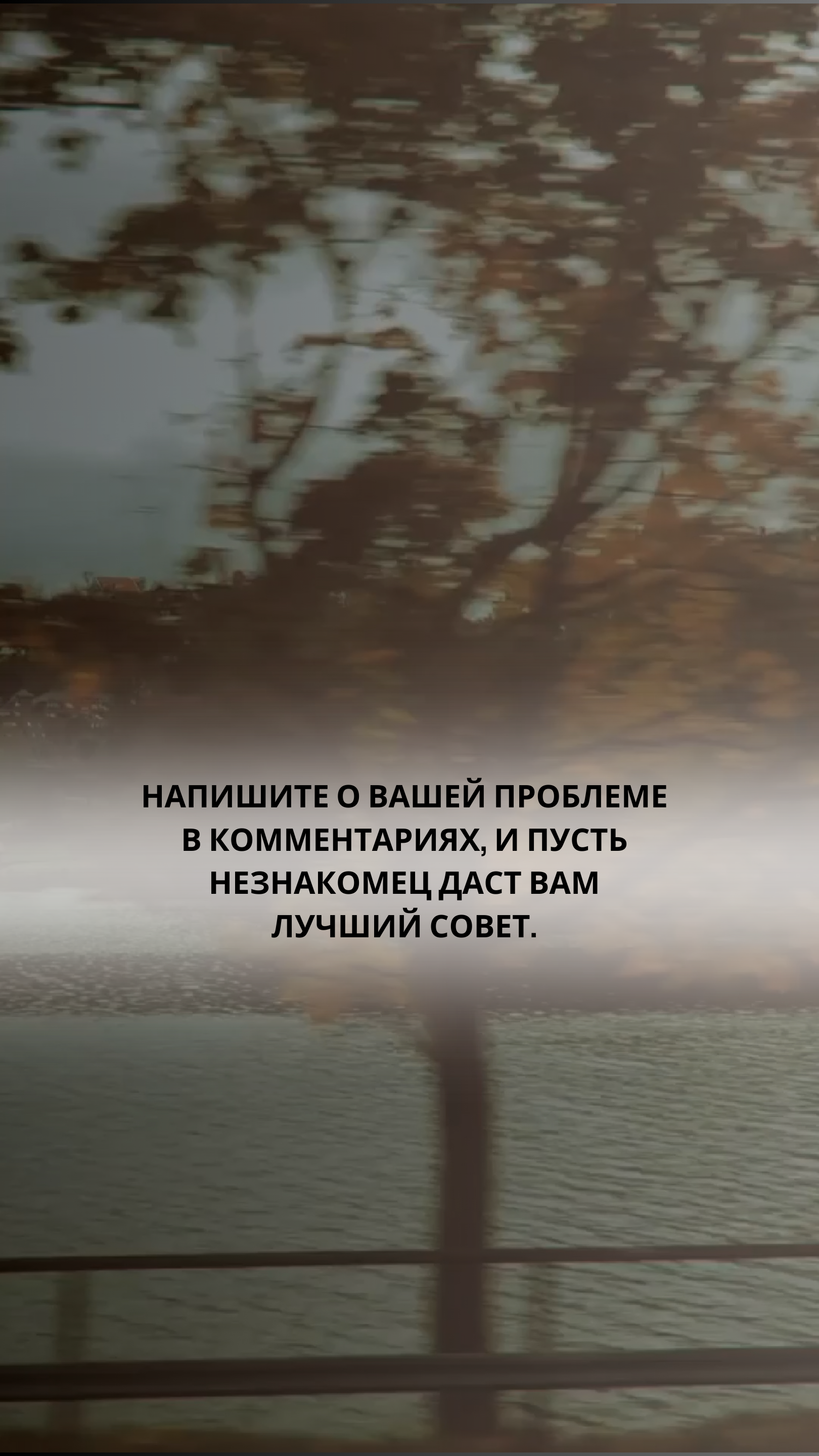 Я дам совет психолога каждому✨