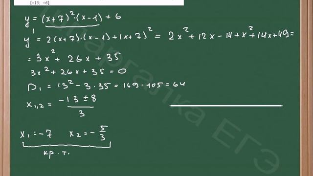 Нахождение наибольшего значения функции на отрезке смотреть онлайн