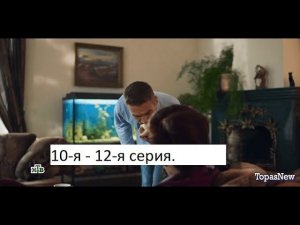 Сериал «Бим» 2 ой сезон 10 я – 12 я серии  Анонс