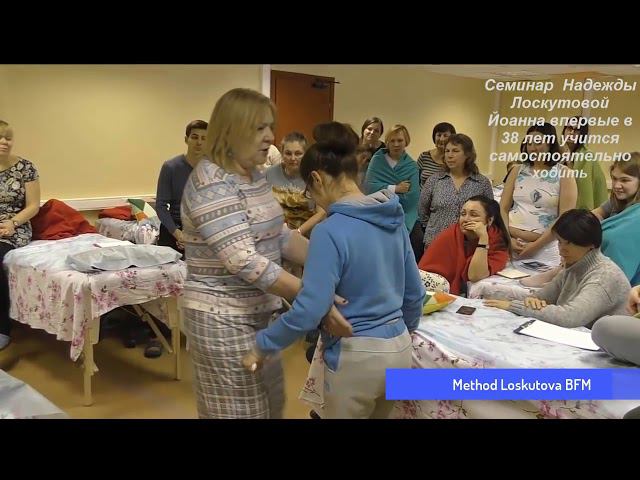 Cerebral palsy. Method of N.Loskutova Biodynamic Fascial Modulation (BFM) смотреть онлайн