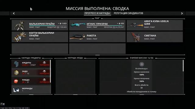 Warframe - вся вылазка соло за 12 минут смотреть онлайн