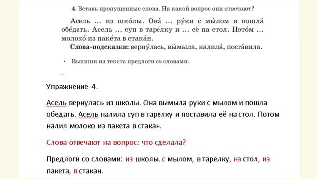 Русский язык 2 класс урок 52. Проверь себя. Орыс тілі 2 сынып 52 сабақ смотреть онлайн