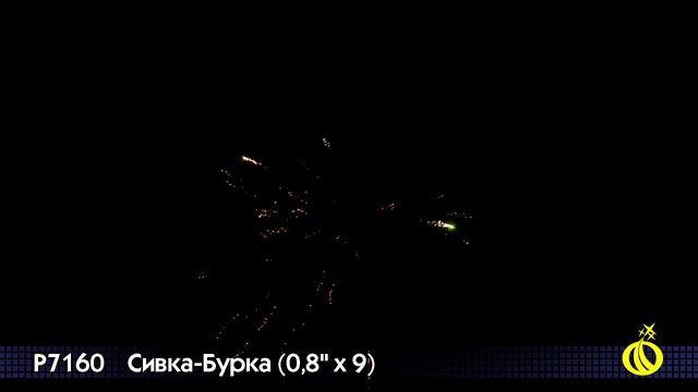 Р 7160 Сивка Бурка 0,8 х 9 смотреть онлайн