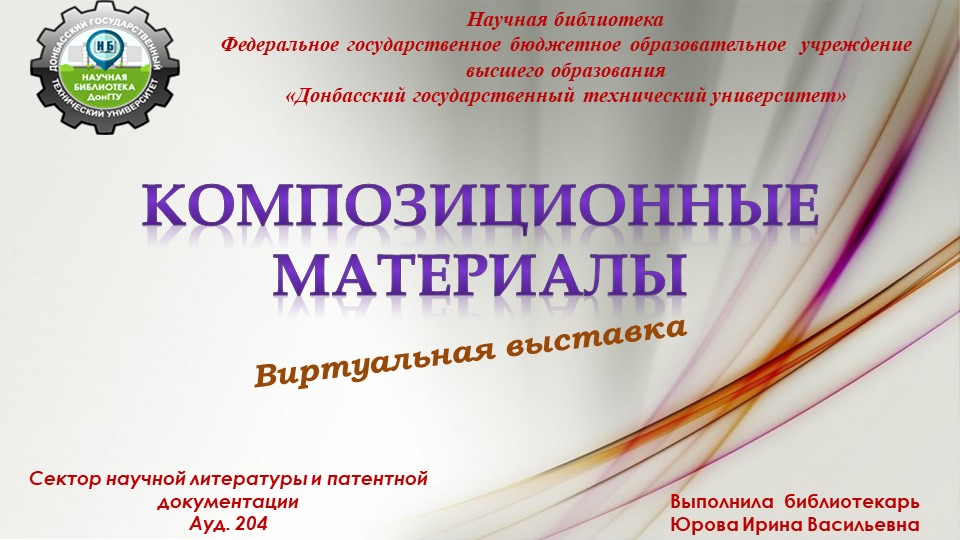 Композиционные материалы смотреть онлайн