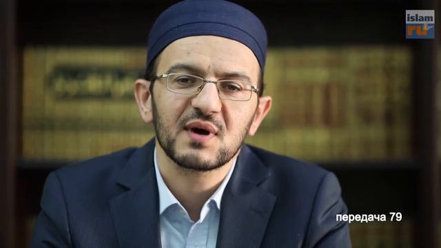 Лекция № 79 Доброе предположение об Аллахе и терпеливость к вреду супруги смотреть онлайн