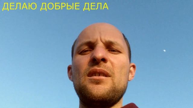 НЕМНОГО О ПРОЕКТЕ "ДЕЛАЮ ДОБРЫЕ ДЕЛА" смотреть онлайн