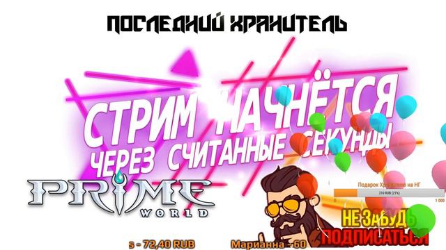 ⚡ ХОЧУ 15 ЛВЛ НА ХРОНИКЕ ⚡ С ВЕБКОЙ ⚡ ПРАЙМ ВОРЛД ⚡ Prime World ⚡ смотреть онлайн