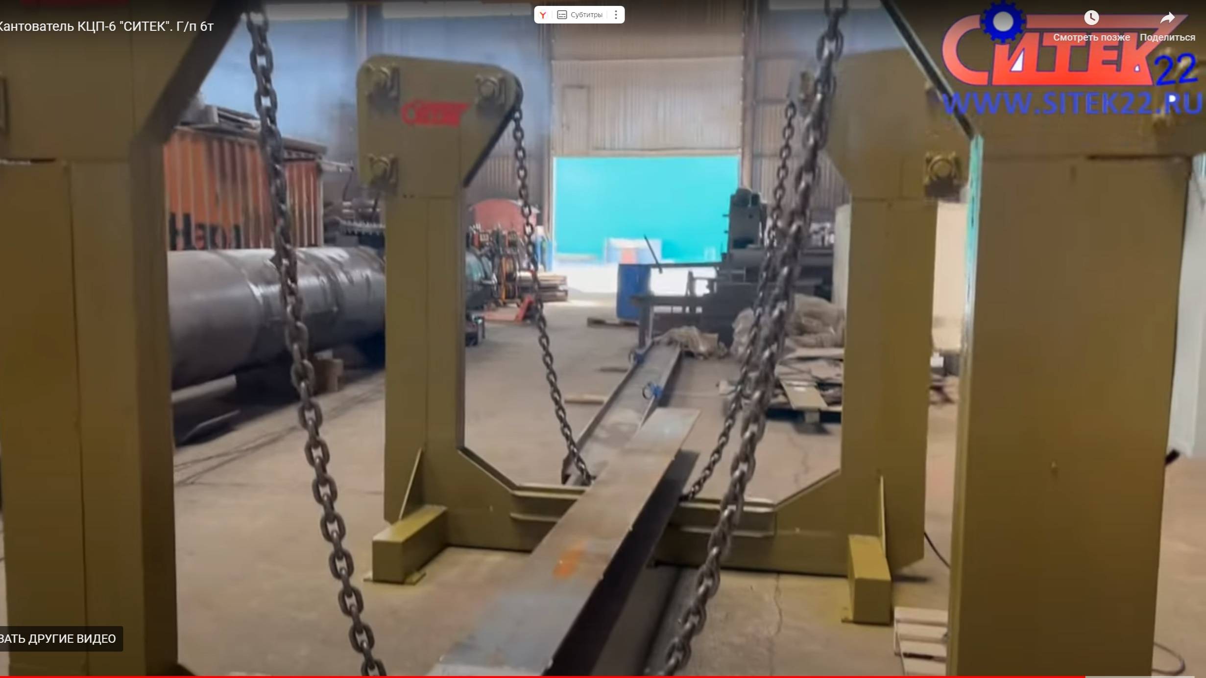 Кантователь цепной КЦП-6 с подъемом/опусканием изделия смотреть онлайн