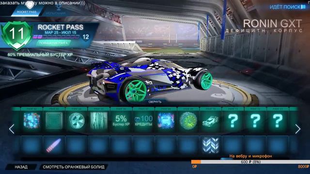 стримчик по rocket league