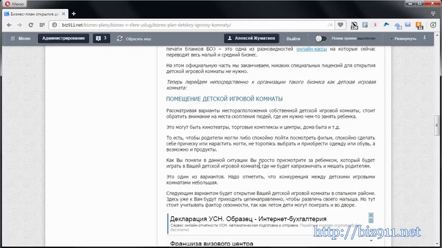 Бизнес-план детской игровой комнаты