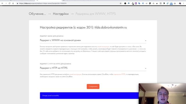 Как настроить HTTPS протокол в конструкторе сайтов Tilda Publishing