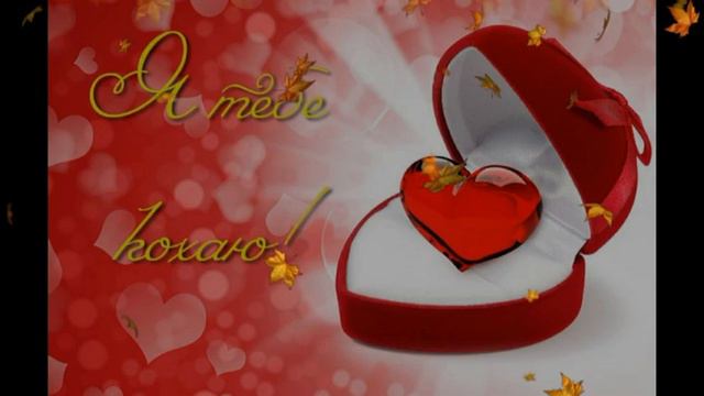 Привітання з Днем Святого Валентина смотреть онлайн