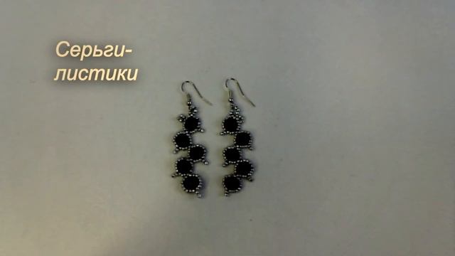 Серьги из бисера и бусин смотреть онлайн