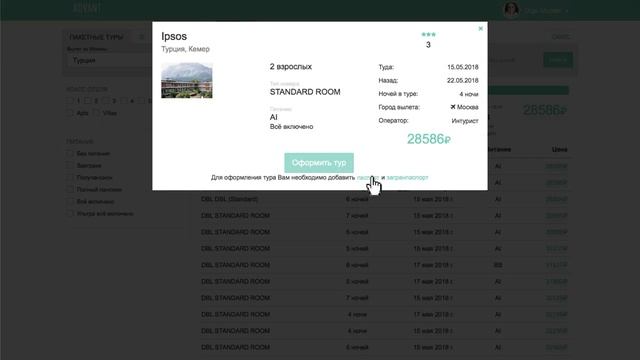 Поиск и покупка туров через Advant Travel смотреть онлайн