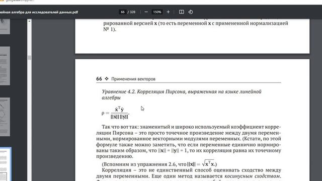 Линейная алгебра в Python: точечное произведение векторов, корреляция Пирсона, косинусное расстояни смотреть онлайн