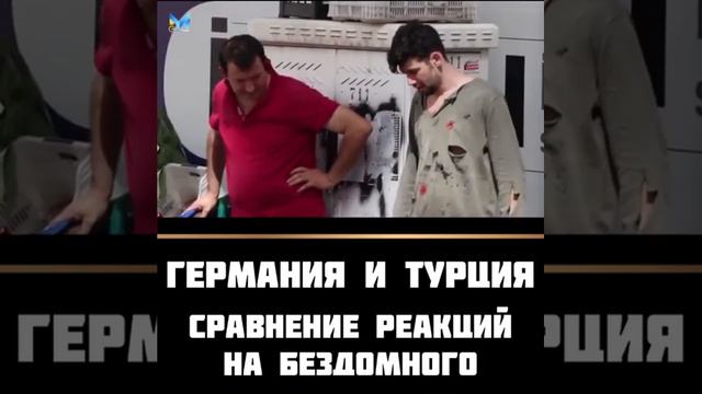 Реакция на бездомного и голодного немцев в Германии и мусульман в Турции. Вот наша религия. Посланн смотреть онлайн