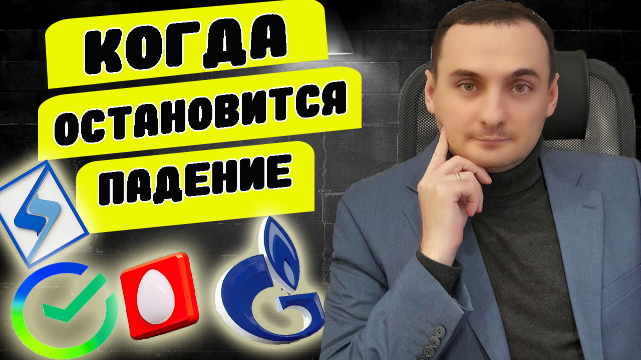 АНАЛИЗ РЫНКА АКЦИЙ НА 14.12.2023. Сбер, Газпром, Яндекс, Тинькоф, ВК, НЛМК, Алроса, Курс доллара смотреть онлайн
