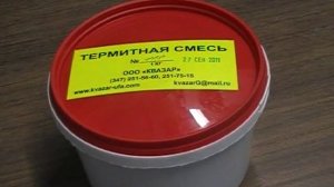 Термитная смесь медная. Термосмесь медная изготовление ООО«Квазар»). Термитная сварка