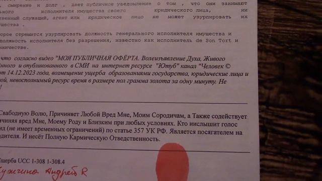 ПУБЛИЧНОЕ УВЕДОМЛЕНИЕ И КАТЕГОРИЧЕСКИЙ ЗАПРЕТ . В АО