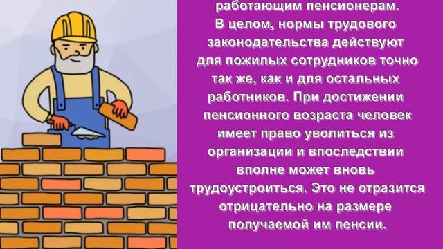 Льготы работающим пенсионерам. Могут ли пенсионеры по возрасту рассчитывать на особое отношение? смотреть онлайн
