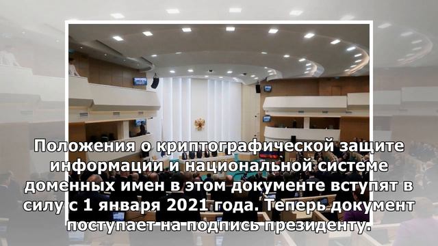 Совет Федерации одобрил закон о надежном Рунете смотреть онлайн