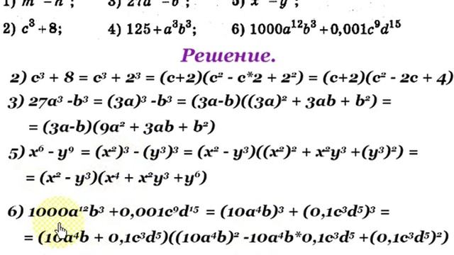 #60 Урок 21. Сумма и разность кубов. Формулы сокращенного умножения. Алгебра 7 класс. смотреть онлайн
