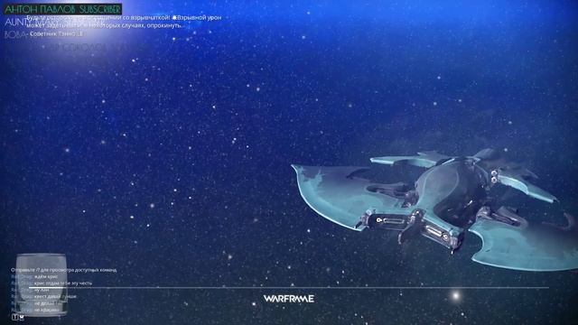 WARFRAME / Второй сон