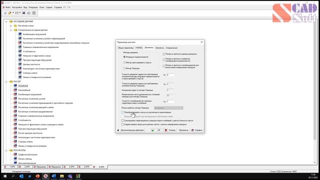 Ответы на типовые вопросы по результатам техподдержки пользователей SCAD Office 02.11.2022 г. смотреть онлайн