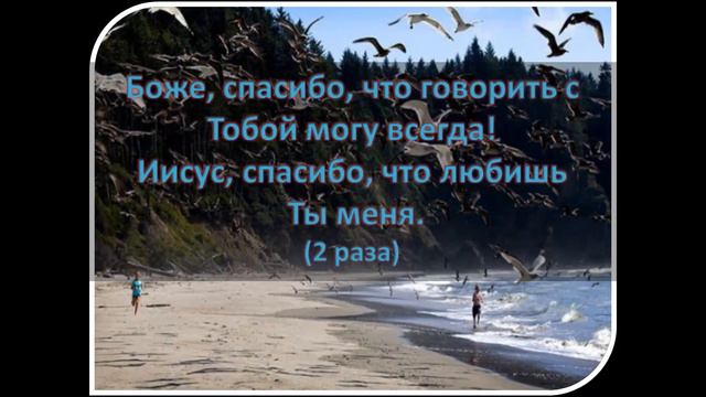 Боже, спасибо смотреть онлайн