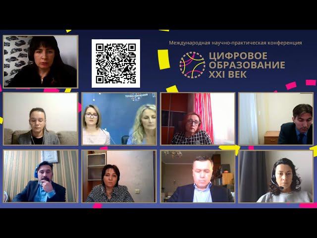 «Цифровое образование. XXI век» - 2020. «Образование в цифровой экономике» смотреть онлайн