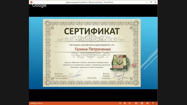 Выпускной вечер онлайн-курс "Имитация изделия из камня (жадеит)" смотреть онлайн